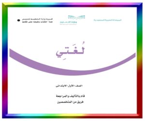 مادة لغتي اول ابتدائي