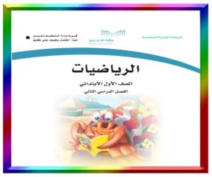 ثاني ابتدائي الفصل الثالث