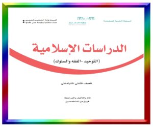 مادة الدراسات الاسلامية ثاني ابتدائي