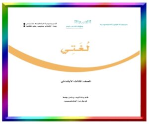 ثالث ابتدائي الفصل الثاني