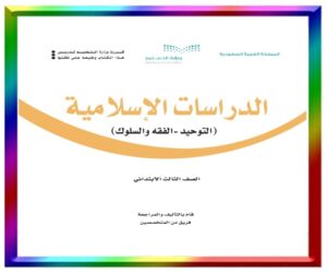 ثالث ابتدائي الفصل الثاني