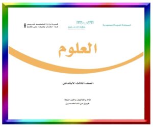 ثالث ابتدائي الفصل الثاني