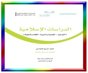 رابع ابتدائي الفصل الثالث