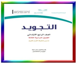 رابع ابتدائي الفصل الثالث