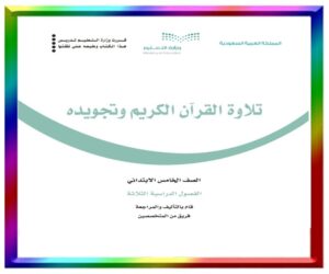 خامس ابتدائي الفصل الثالث