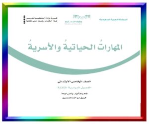 خامس ابتدائي الفصل الثالث