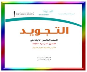 خامس ابتدائي الفصل الثالث