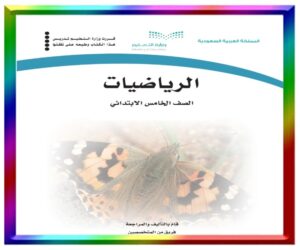 خامس ابتدائي الفصل الثالث