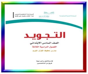 سادس ابتدائي الفصل الثالث