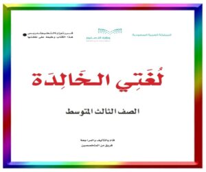 ثالث متوسط الفصل الثالث