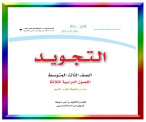 ثالث متوسط الفصل الثالث