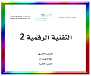 حل مواد الصف الثاني