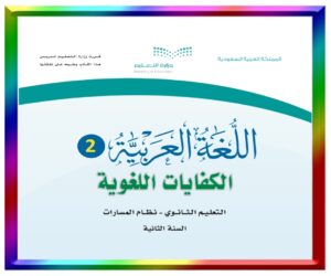 حل مواد الصف الثاني