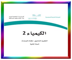 حل مواد الصف الثاني