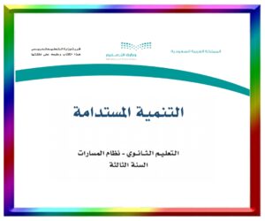 حلول مواد الصف ثالث ثانوي