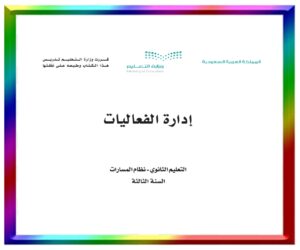 حلول مواد الصف ثالث ثانوي