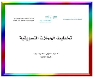 حلول مواد الصف ثالث ثانوي