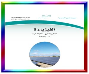 حلول مواد الصف ثالث ثانوي