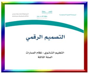 حلول مواد الصف ثالث ثانوي