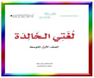اول متوسط الفصل الثالث