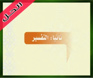 الدراسات الاسلامية ثاني متوسط