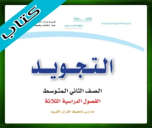 حل التجويد ثاني متوسط