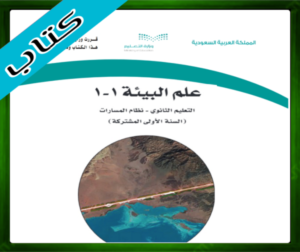 حل مادة علم البيئة