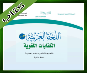 حل مادة اللغة العربية 2-1