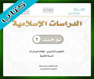 حل مادة التوحيد 2