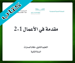 حل مادة مقدمة في الأعمال