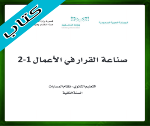 حل مادة صناعة القرار