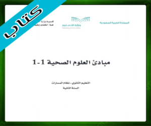 حل مادة مبادى العلوم
