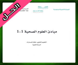 حل مادة مبادى العلوم