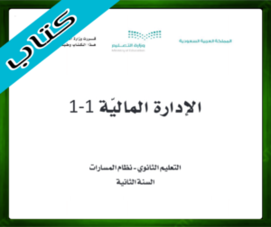 حل مادة الإدارة المالية