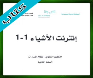حل مادة إنترنت الأشياء