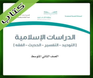 حل الدراسات الاسلامية الثاني
