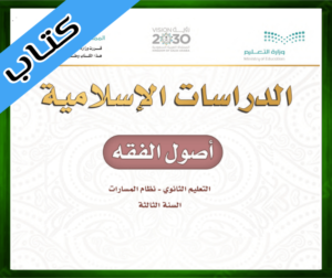 حل أصول الفقه ثالث