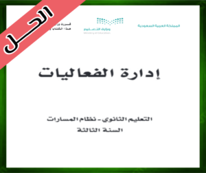 مادة إدارة الفعاليات ثالث