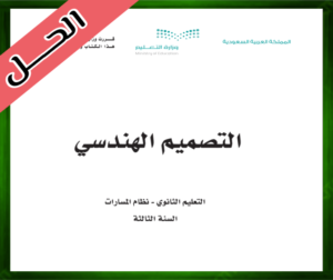 مادة التصميم الهندسي ثالث