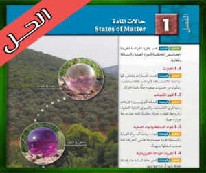 حل كتاب الكيمياء 2