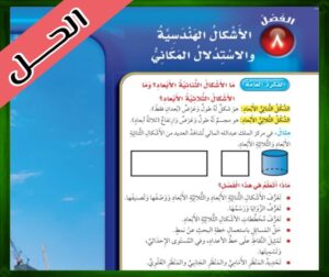 حل كتاب الرياضيات رابع
