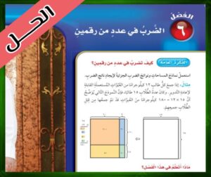 حل كتاب الرياضيات رابع