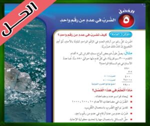 حل كتاب الرياضيات رابع
