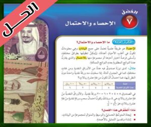 حل كتاب الرياضيات خامس