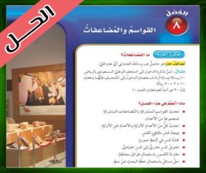 حل كتاب الرياضيات خامس