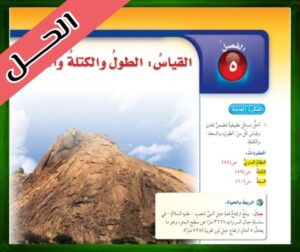 حل كتاب الرياضيات سادس