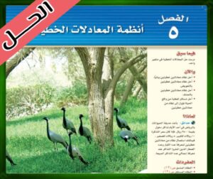 الرياضيات ثالث متوسط