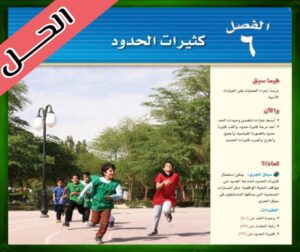 الرياضيات ثالث متوسط
