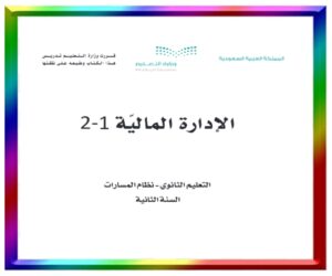 حل مواد الصف ثاني