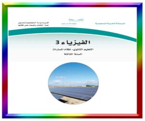حل مواد الصف ثالث